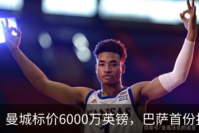 曼城标价6000万英镑，巴萨首份报价3840万遭拒，罗德里转会陷入僵局
