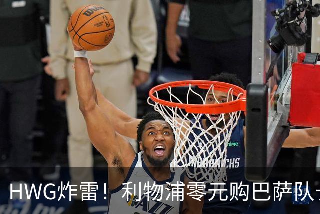 HWG炸雷！利物浦零元购巴萨队长阿劳霍，零租费+100%工资红军买单